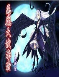 魔鬼天使在线观看,在线观看，揭秘善恶边缘的惊悚之旅  第3张