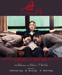 《母语》在线观看,探寻语言与情感的交织之旅  第1张