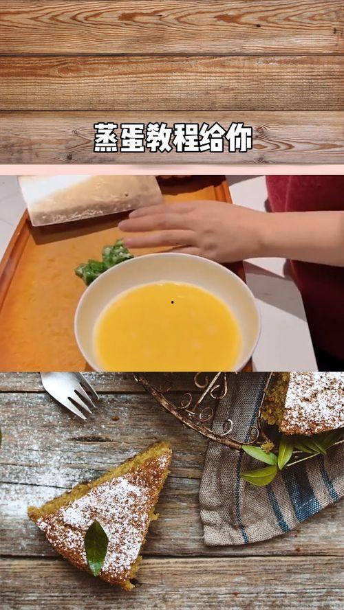 快餐店蒸蛋爆料视频教程,轻松学会家常美味  第3张